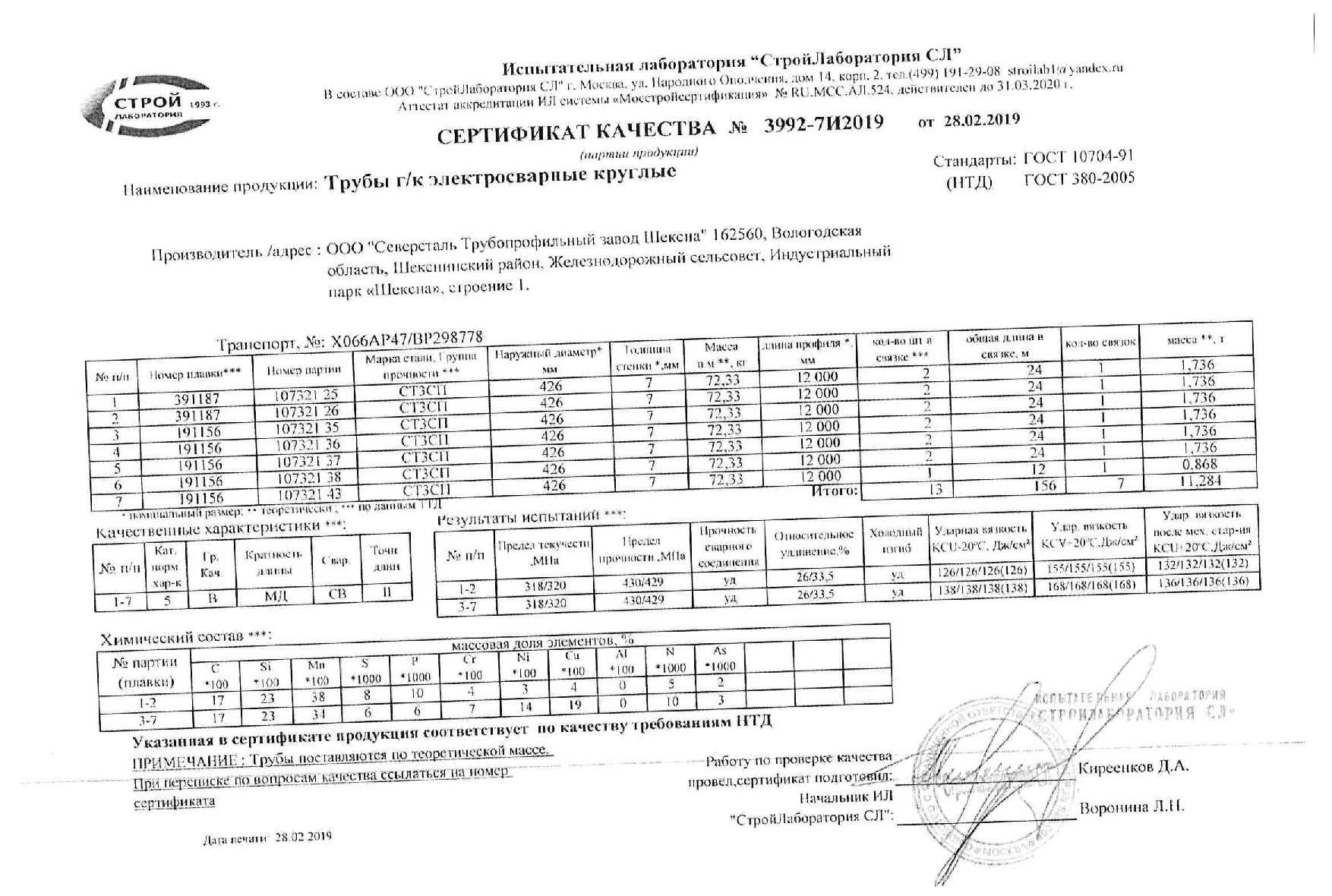 труба_эс_426х7 (1.3)